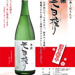 「来楽　元日搾り」ご予約受付中!!