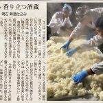 茨木酒造の「新酒仕込み」が神戸新聞に掲載されました